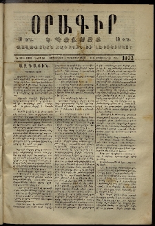 Օրագիր Կ․ Պօլսոյ, 1873, Ե տարի, թիւ 1033 (Սեպտեմբեր 5)