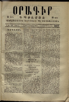 Օրագիր Կ․ Պօլսոյ, 1873, Ե տարի, թիւ 1035 (Սեպտեմբեր 7)