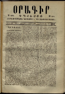 Օրագիր Կ․ Պօլսոյ, 1873, Ե տարի, թիւ 1037 (Սեպտեմբեր 11)