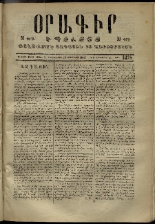 Օրագիր Կ․ Պօլսոյ, 1873, Ե տարի, թիւ 1038 (Սեպտեմբեր 12)