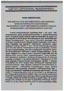 Իսլամը և նրա գաղափարական–քաղաքական դրսևորումները մահմեդական պետությունների քաղաքականության մեջ և միջազգային հարաբերություններում