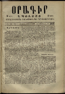 Օրագիր Կ․ Պօլսոյ, 1873, Ե տարի, թիւ 1039 (Սեպտեմբեր 13)