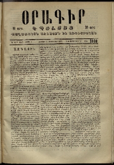 Օրագիր Կ․ Պօլսոյ, 1873, Ե տարի, թիւ 1040 (Սեպտեմբեր 14)