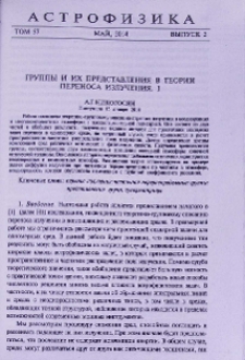 Группы и их представления в теории переноса излучения. I