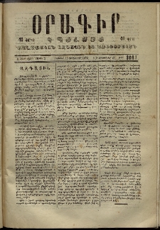 Օրագիր Կ․ Պօլսոյ, 1873, Ե տարի, թիւ 1041 (Սեպտեմբեր 15)
