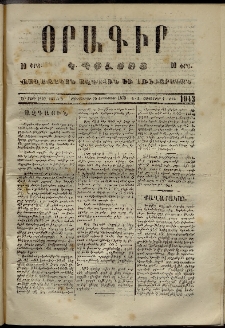 Օրագիր Կ․ Պօլսոյ, 1873, Ե տարի, թիւ 1043 (Սեպտեմբեր 19)