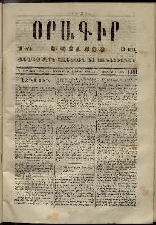 Օրագիր Կ․ Պօլսոյ, 1873, Ե տարի, թիւ 1044 (Սեպտեմբեր 20)