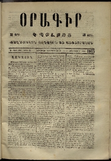 Օրագիր Կ․ Պօլսոյ, 1873, Ե տարի, թիւ 1045 (Սեպտեմբեր 21)