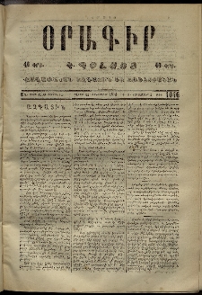 Օրագիր Կ․ Պօլսոյ, 1873, Ե տարի, թիւ 1046 (Սեպտեմբեր 22)