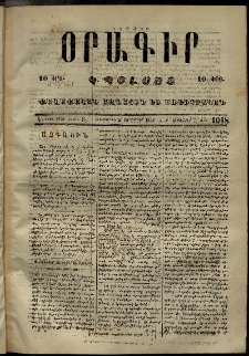 Օրագիր Կ․ Պօլսոյ, 1873, Ե տարի, թիւ 1048 (Սեպտեմբեր 25)