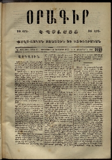 Օրագիր Կ․ Պօլսոյ, 1873, Ե տարի, թիւ 1049 (Սեպտեմբեր 26)