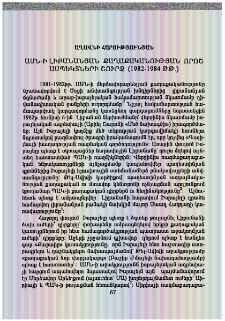 ԱՄՆ–ի լիբանանյան քաղաքականության որոշ ասպեկտների շուրջ (1982-1984 թթ.)