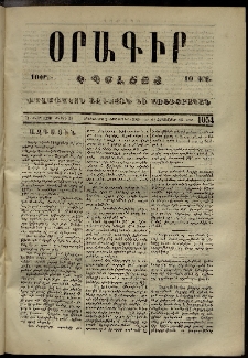Օրագիր Կ․ Պօլսոյ, 1873, Ե տարի, թիւ 1054 (Հոկտեմբեր 2)
