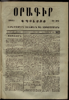 Օրագիր Կ․ Պօլսոյ, 1873, Ե տարի, թիւ 1055 (Հոկտեմբեր 3)