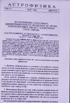 Исследование солнечного дифференциального вращения во время переполюсовки общего магнитного поля Солнца