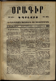 Օրագիր Կ․ Պօլսոյ, 1873, Ե տարի, թիւ 1057 (Հոկտեմբեր 5)