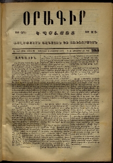 Օրագիր Կ․ Պօլսոյ, 1873, Ե տարի, թիւ 1060 (Հոկտեմբեր 9)