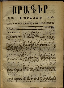 Օրագիր Կ․ Պօլսոյ, 1873, Ե տարի, թիւ 1061 (Հոկտեմբեր 10)