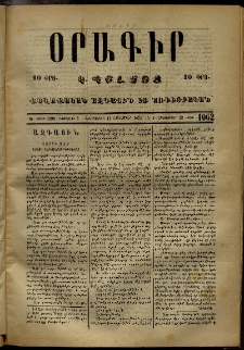 Օրագիր Կ․ Պօլսոյ, 1873, Ե տարի, թիւ 1062 (Հոկտեմբեր 11)
