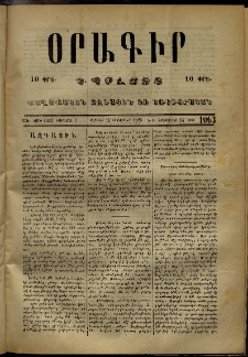 Օրագիր Կ․ Պօլսոյ, 1873, Ե տարի, թիւ 1063 (Հոկտեմբեր 12)