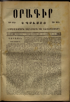Օրագիր Կ․ Պօլսոյ, 1873, Ե տարի, թիւ 1064 (Հոկտեմբեր 13)