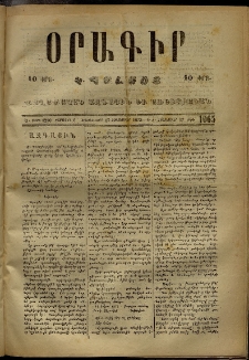 Օրագիր Կ․ Պօլսոյ, 1873, Ե տարի, թիւ 1065 (Հոկտեմբեր 15)