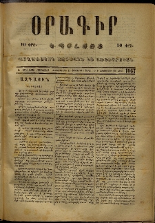 Օրագիր Կ․ Պօլսոյ, 1873, Ե տարի, թիւ 1067 (Հոկտեմբեր 17)