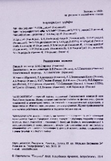 Խմբագրական կոլեգիա