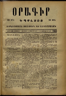 Օրագիր Կ․ Պօլսոյ, 1873, Ե տարի, թիւ 1068 (Հոկտեմբեր 18)