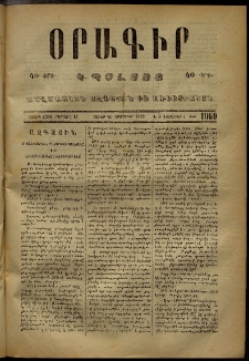 Օրագիր Կ․ Պօլսոյ, 1873, Ե տարի, թիւ 1069 (Հոկտեմբեր 19)