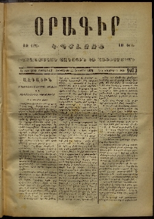 Օրագիր Կ․ Պօլսոյ, 1873, Ե տարի, թիւ 1073 (Հոկտեմբեր 24)