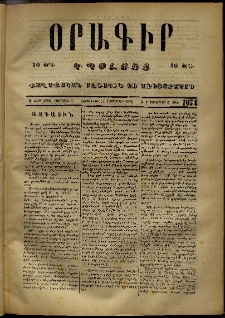 Օրագիր Կ․ Պօլսոյ, 1873, Ե տարի, թիւ 1074 (Հոկտեմբեր 25)