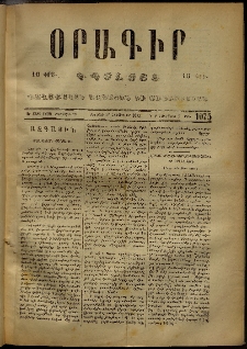 Օրագիր Կ․ Պօլսոյ, 1873, Ե տարի, թիւ 1075 (Հոկտեմբեր 26)