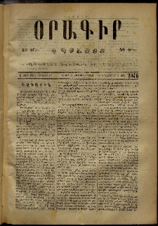 Օրագիր Կ․ Պօլսոյ, 1873, Ե տարի, թիւ 1076 (Հոկտեմբեր 26)