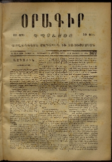 Օրագիր Կ․ Պօլսոյ, 1873, Ե տարի, թիւ 1077 (Հոկտեմբեր 29)