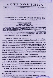 Эволюция магнитных полей CP-звезд на главной последовательности. IV