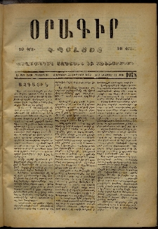 Օրագիր Կ․ Պօլսոյ, 1873, Ե տարի, թիւ 1078 (Հոկտեմբեր 30)