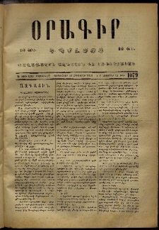 Օրագիր Կ․ Պօլսոյ, 1873, Ե տարի, թիւ 1079 (Հոկտեմբեր 31)
