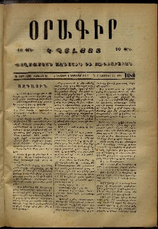 Օրագիր Կ․ Պօլսոյ, 1873, Ե տարի, թիւ 1080 (Նոյեմբեր 1)