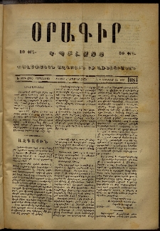 Օրագիր Կ․ Պօլսոյ, 1873, Ե տարի, թիւ 1081 (Նոյեմբեր 2)