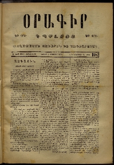 Օրագիր Կ․ Պօլսոյ, 1873, Ե տարի, թիւ 1082 (Նոյեմբեր 3)