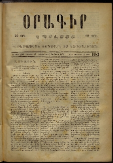Օրագիր Կ․ Պօլսոյ, 1873, Ե տարի, թիւ 1083 (Նոյեմբեր 5)