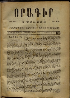 Օրագիր Կ․ Պօլսոյ, 1873, Ե տարի, թիւ 1085 (Նոյեմբեր 7)