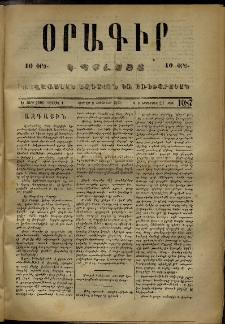 Օրագիր Կ․ Պօլսոյ, 1873, Ե տարի, թիւ 1087 (Նոյեմբեր 9)