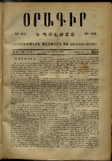 Օրագիր Կ․ Պօլսոյ, 1873, Ե տարի, թիւ 1088 (Նոյեմբեր 10)