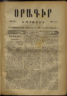 Օրագիր Կ․ Պօլսոյ, 1873, Ե տարի, թիւ 1090 (Նոյեմբեր 13)