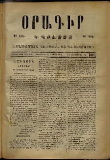 Օրագիր Կ․ Պօլսոյ, 1873, Ե տարի, թիւ 1091 (Նոյեմբեր 14)