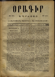 Օրագիր Կ․ Պօլսոյ, 1873, Ե տարի, թիւ 1093 (Նոյեմբեր 16)