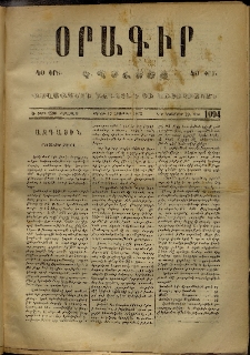 Օրագիր Կ․ Պօլսոյ, 1873, Ե տարի, թիւ 1094 (Նոյեմբեր 17)