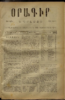 Օրագիր Կ․ Պօլսոյ, 1873, Ե տարի, թիւ 1095 (Նոյեմբեր 19)